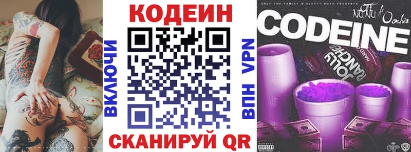 Кодеиновый сироп Lean Purple Drank  где можно купить наркотик  Балашиха 